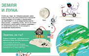 Научный клуб для малышей отправляется в КОСМОС! С книжкой «Зигзаг: космос» путешествуем по Солнечной системе и создаем свою космическую станцию.