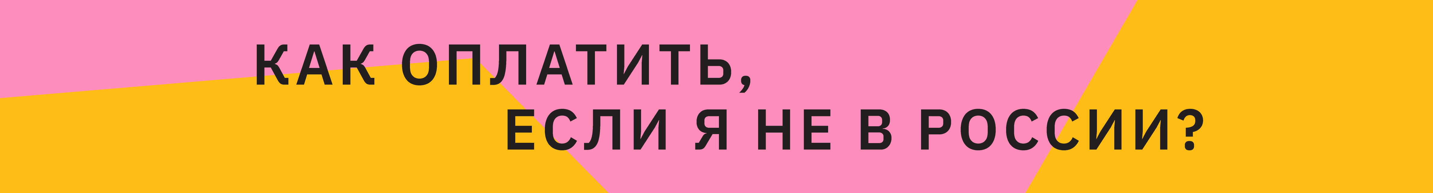 купить в Европе