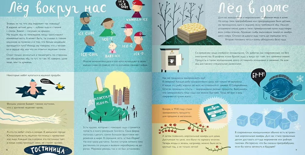 Горячие факты про лёд - купить книгу в интернет-магазине Самокат