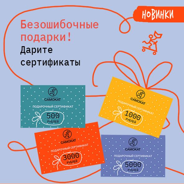 Подарочная карта самокат