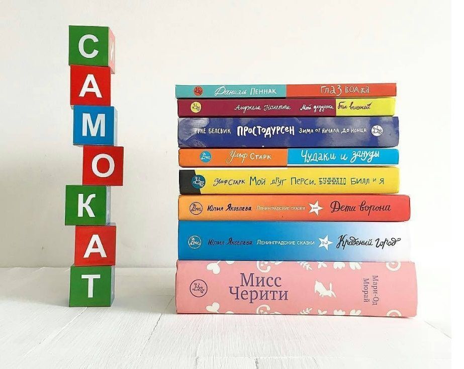 Книжка картинка самокат