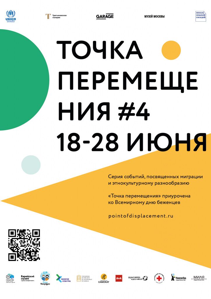 Tochka-Peremesheniya-22-poster-A0.jpg