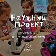 Научный проект для младшешкольников. НЕВИДИМКИ! 