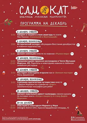Мероприятия в Санкт-Петербурге в декабре