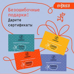 «Самокат» запустил продажу подарочных сертификатов.