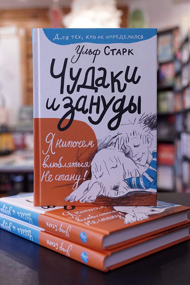 Чудаки и зануды