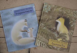 Две зимние новинки от «японского Андерсена»