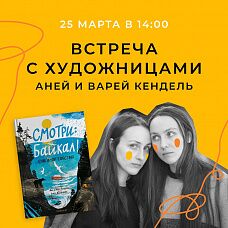Художницы Аня и Варя Кендель на Самокате!