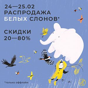 Гаражная распродажа белых слонов в Домиках Москвы и Санкт-Петербурга