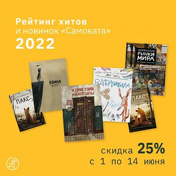ТОП КНИГ 2022 — СКИДКА -25%