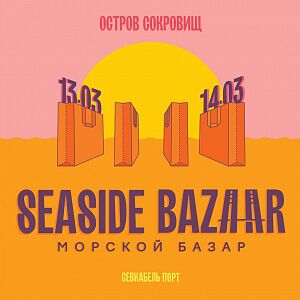 «Самокат» в Seaside Bazar в Севкабеле