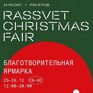 Рождественский маркет в Москве в эти выходные!