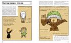 Есть патент? История дерзких изобретений