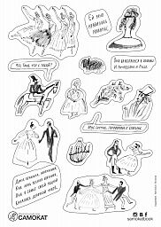 Стикерпак «Ей рано нравились романы» художник Н. Яскина