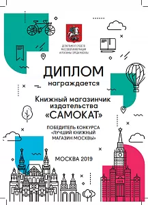 «Самокат» на Малой Ордынке — лучший книжный магазин Москвы