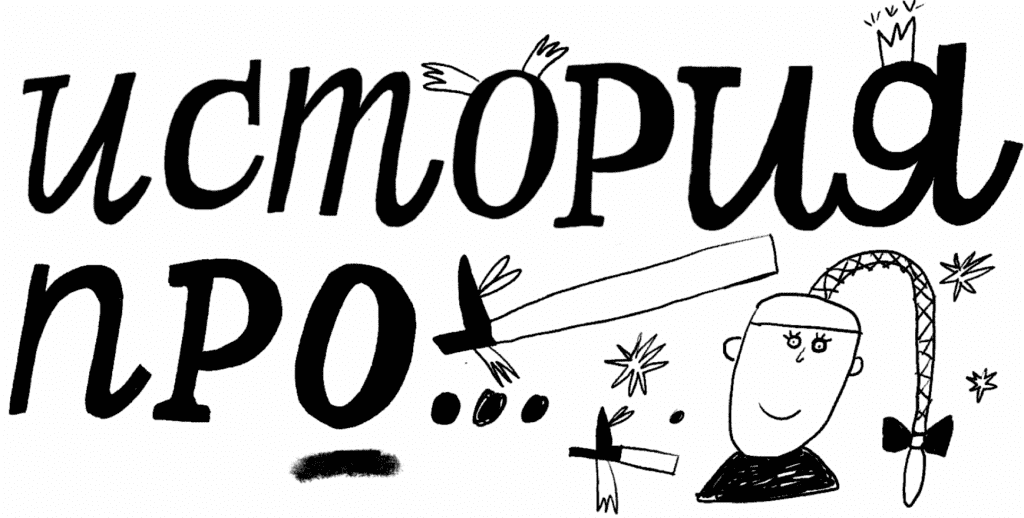 истрия.png