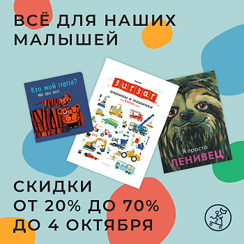 Всё для малышей! Скидки до -70%