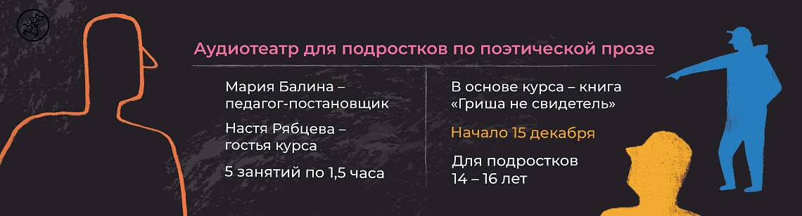 Аудиотеатр