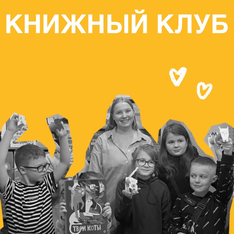 Книжный клуб с Машей Палиной в домике «Самокат»