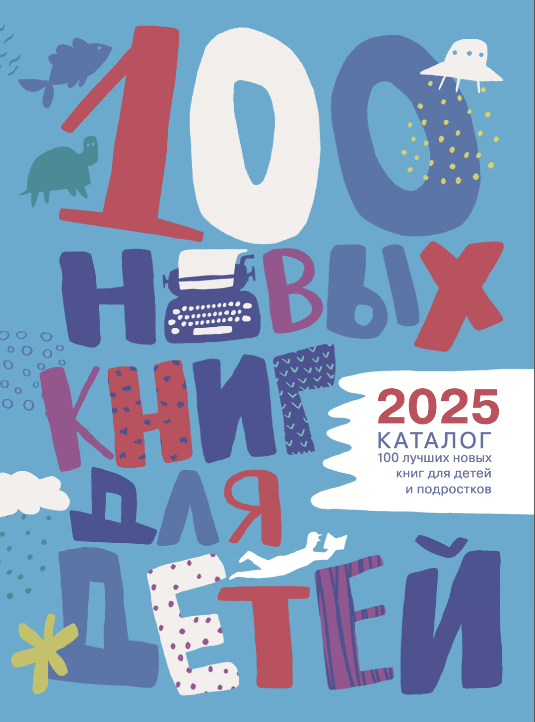 Обложка каталога