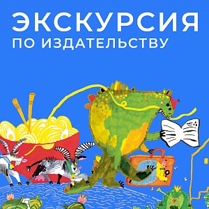 Экскурсия для школьников 16.04 в 12:30 школа 1540, класс 2В.