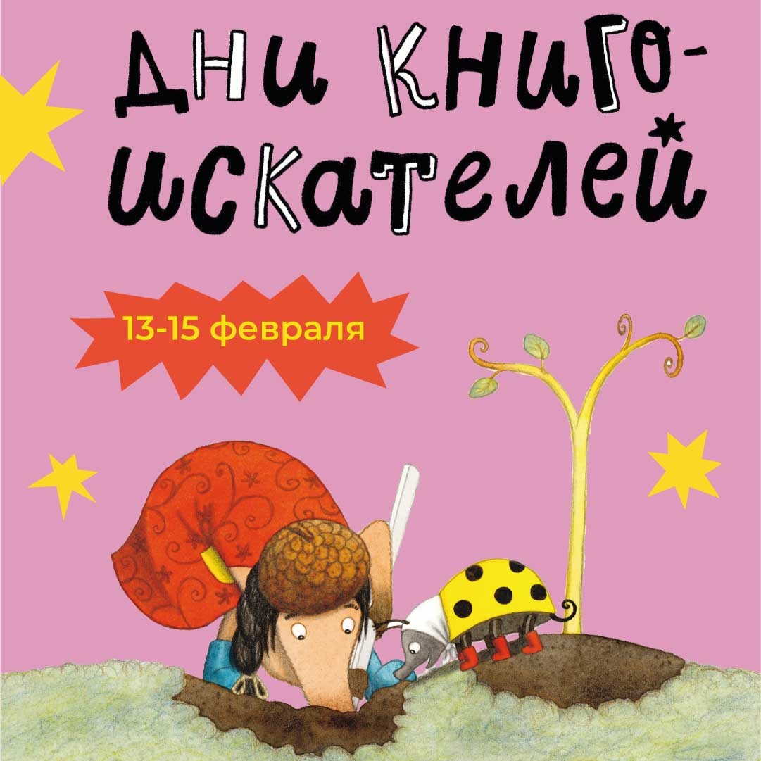 День книгоискателей в домике Самоката