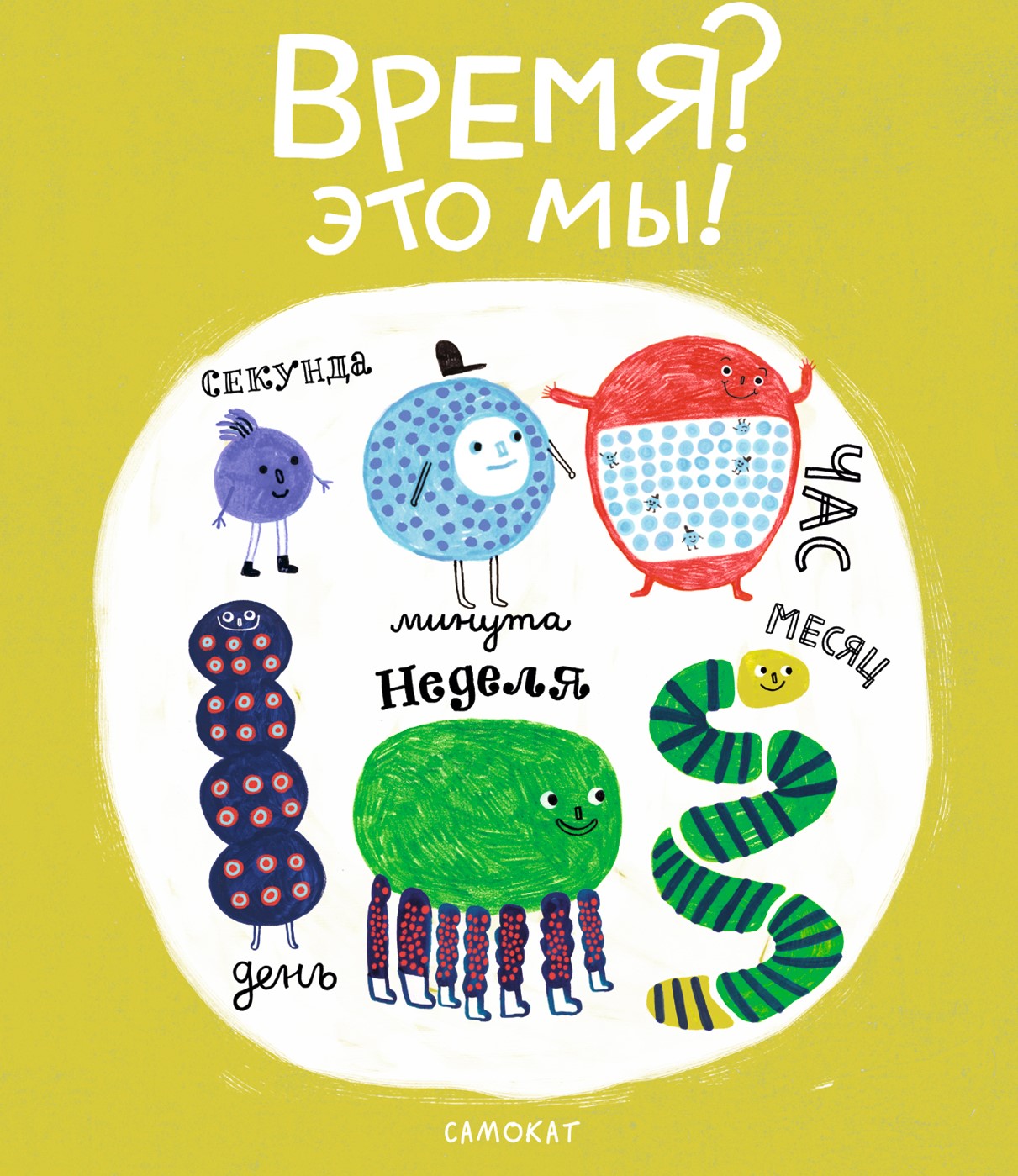  Триз на чердаке решает задачи про сутки, часы и минутки с книжкой «Время - это мы!» 