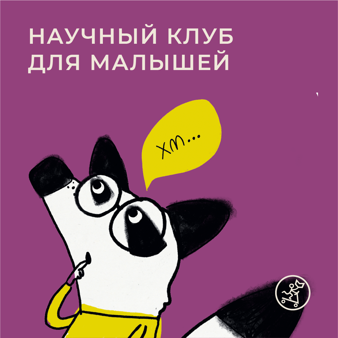 Научный клуб для малышей. Вокруг лесов: изучаем легкие планеты, играем в лесные профессии