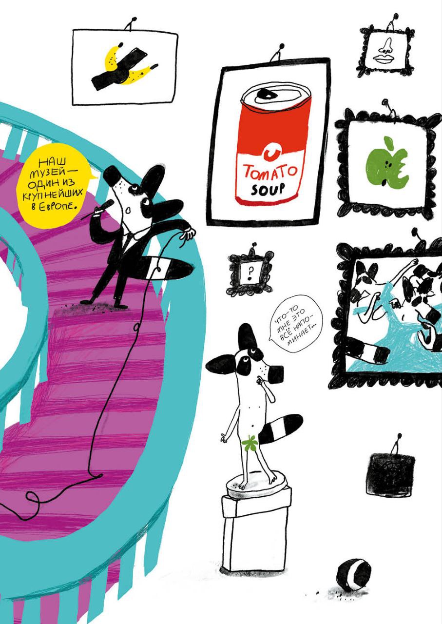 Творческий переполох с Леной Биншток. Создаём свой собственный современный музей вместе с енотом Лизой из книги «Енот в музее»