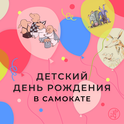 День рождения 15 апреля в 16:00