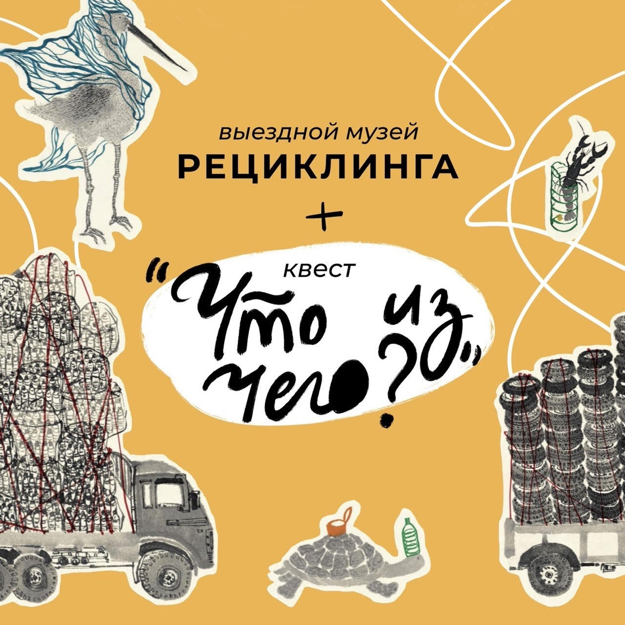 Экоцентр «Сборка» в Самокате!