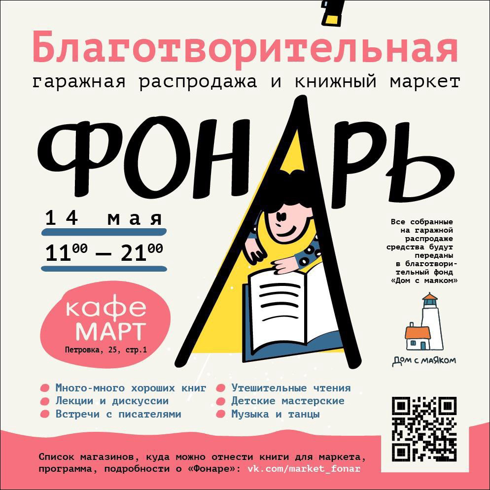 Самокат» на гаражной распродаже «Фонарь» 14 мая!