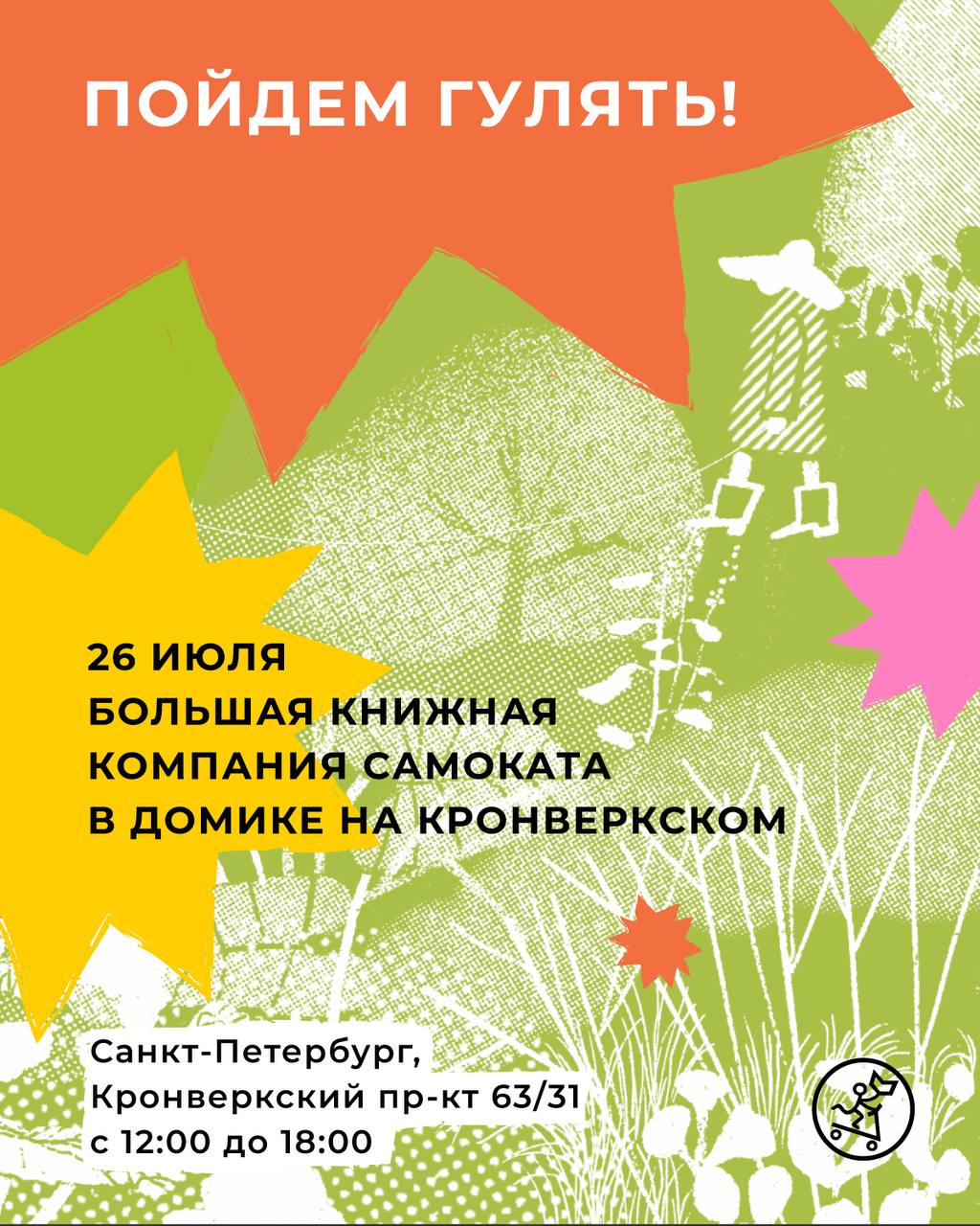 Большая книжная компания в домике на Кронверкском