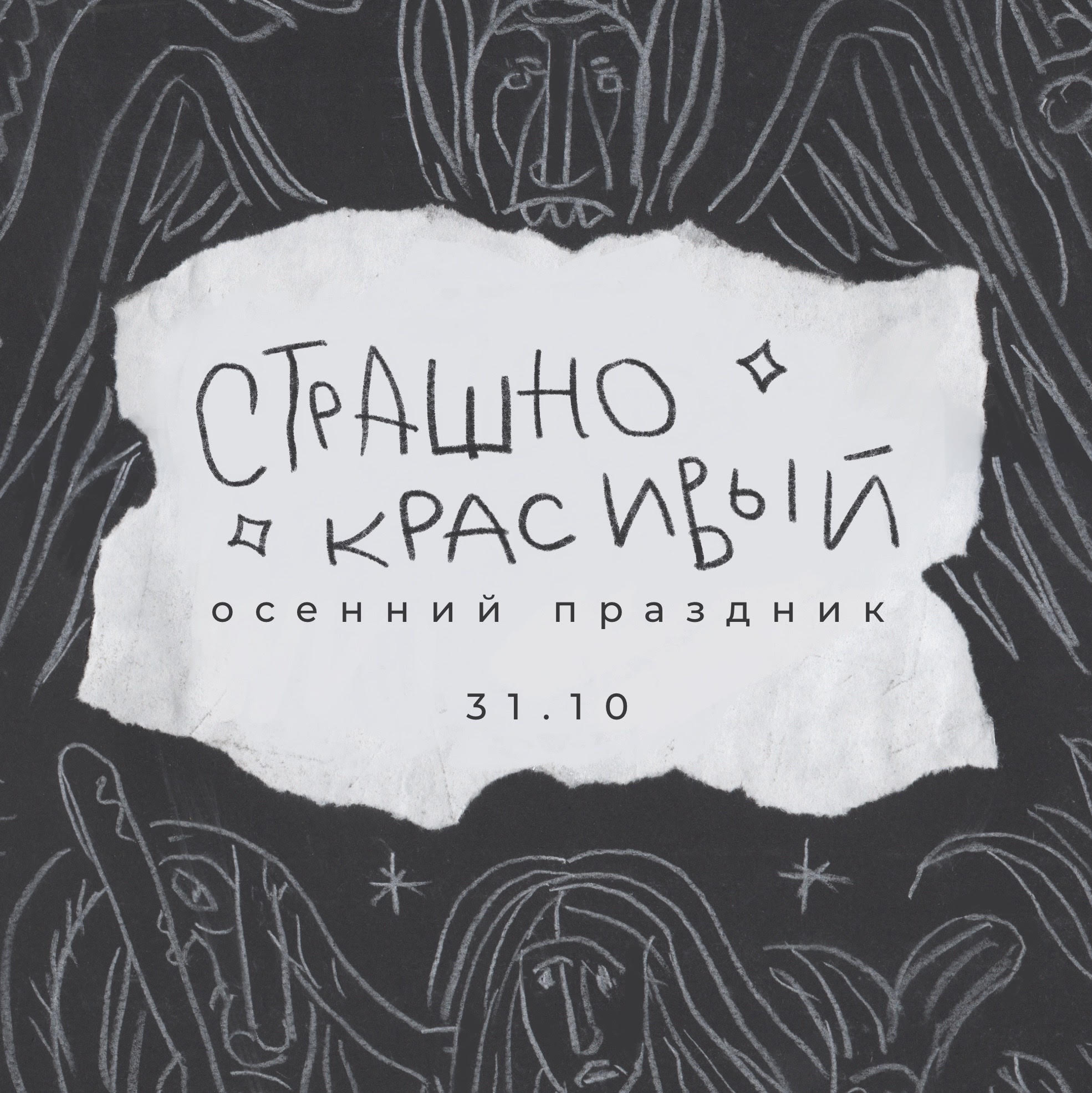 Страшно красивый осенний праздник в домике Самоката!