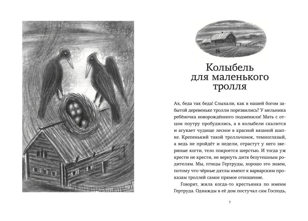 Kolybel dlya trolya_BLOCK_razvoroty_4.png