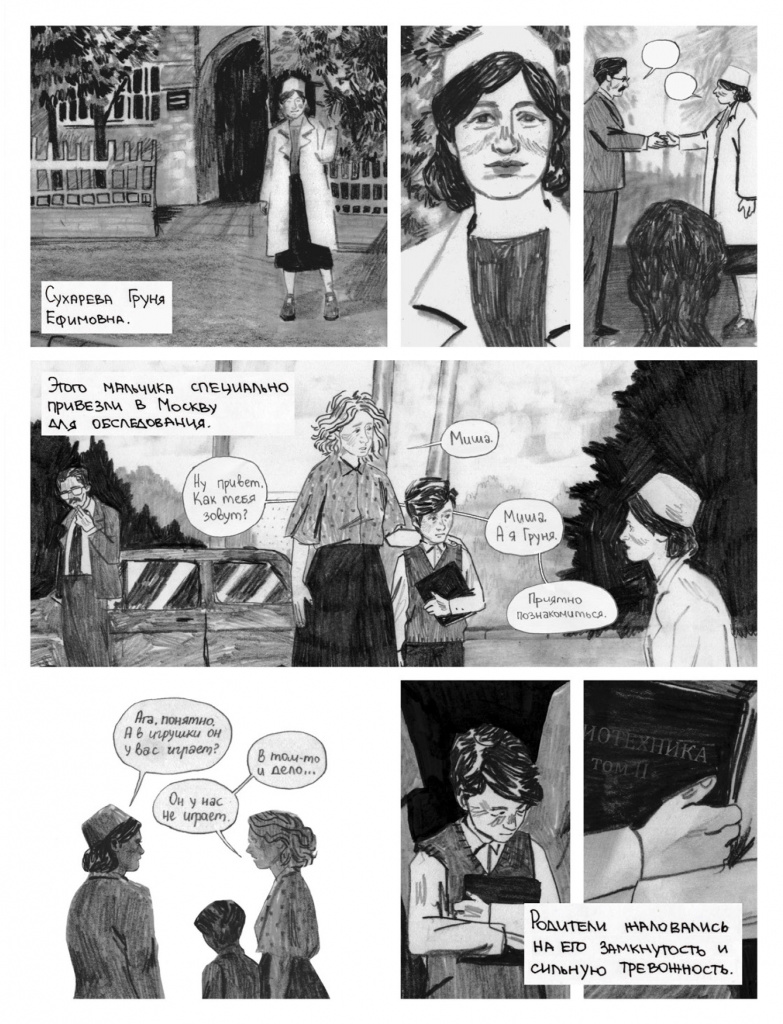 Селезнёва_История_Детского_Аутизма-5.jpg Селезнёва_История_Детского_Аутизма-5.jpg