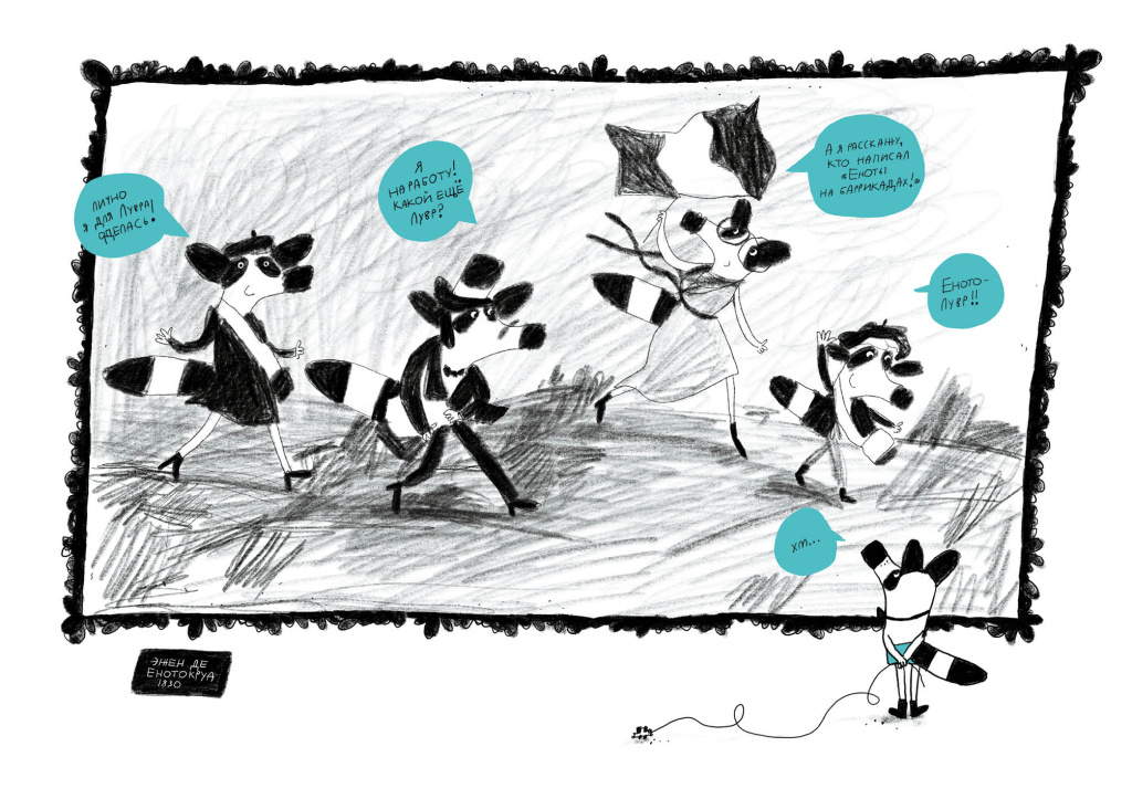 енот в музее_block_pr_развороты4.jpg