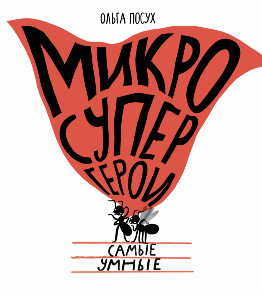 микросуперы микросуперы