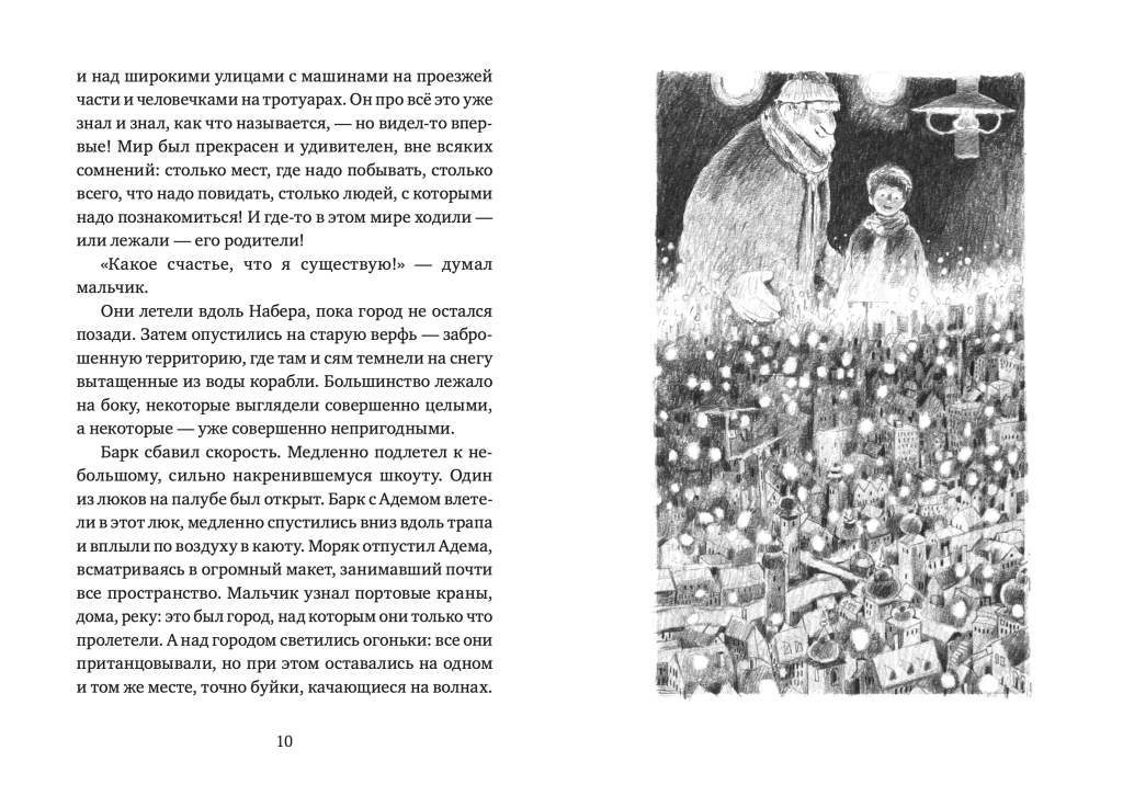 Мальчик который любил мир pages 2 - 6_5.png