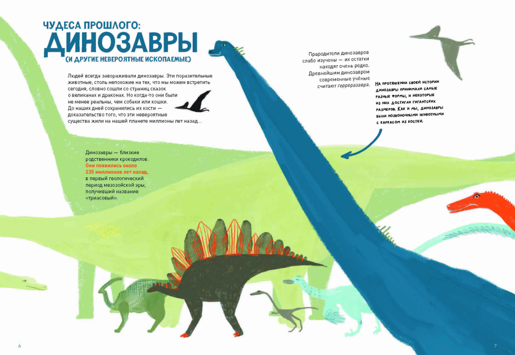 Dinosaurus_RU_Block_Spreads_Страница_06.jpg