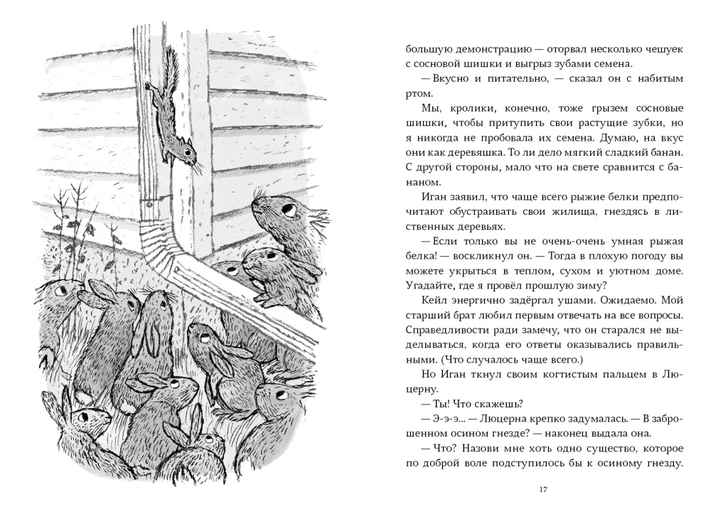 кролики_2_блок_развороты9.jpg