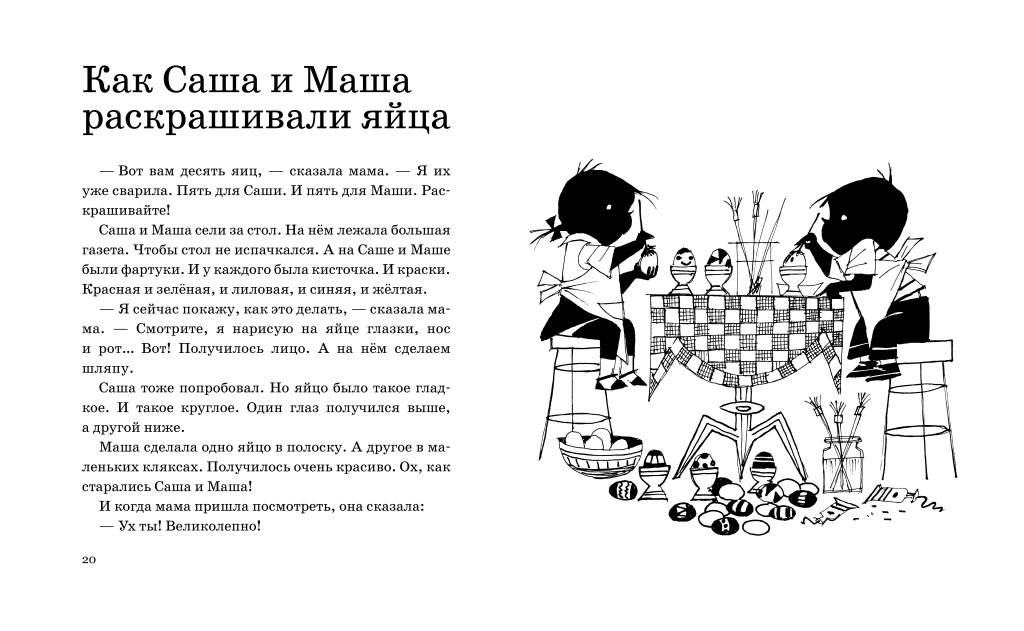 Саша и Маша.Праздник11.jpg