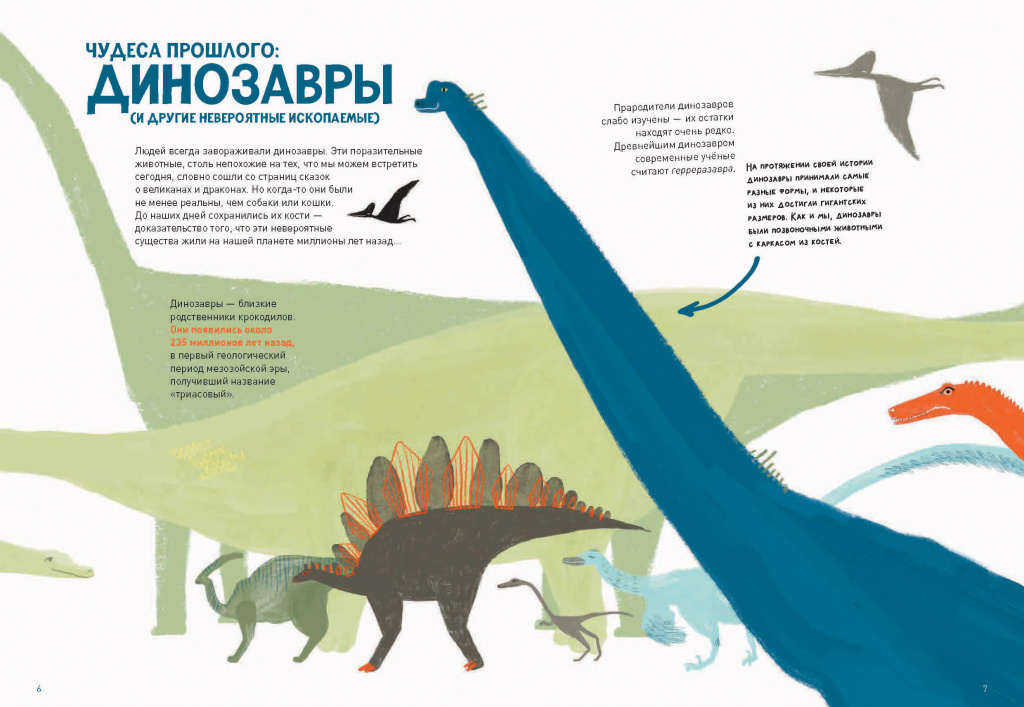 Dinosaurus_RU_Block_Spreads_Страница_06.jpg