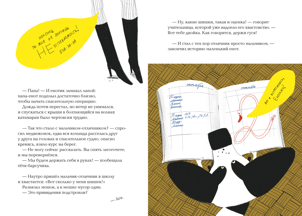 ENOT4_page2 копия2.jpg ENOT4_page2 копия2.jpg