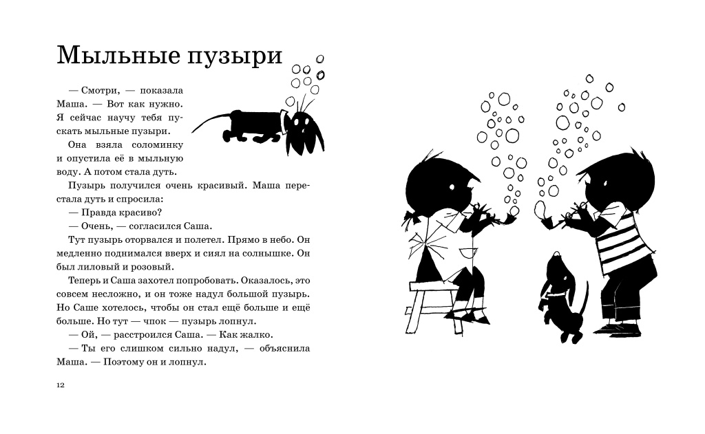 Саша и Маша.Приходи поиграть7.jpg