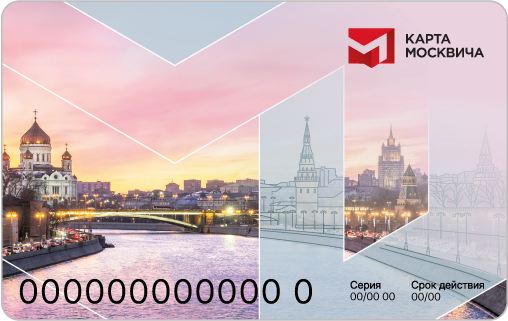 1. Карта москвича лицевая сторона.png