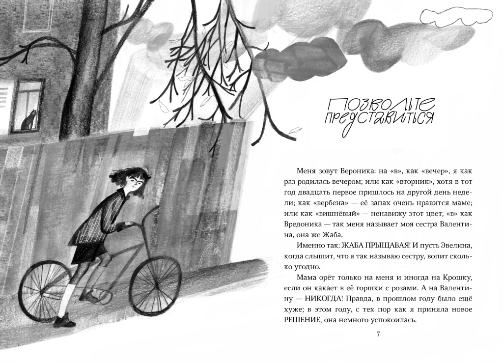 Nebredskasuyemaya Veronika_text_print_4.jpg