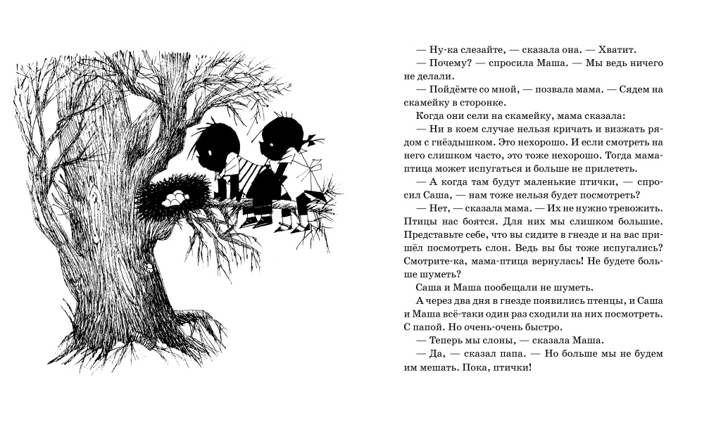 Саша и Маша.Звери и зверята10.jpg