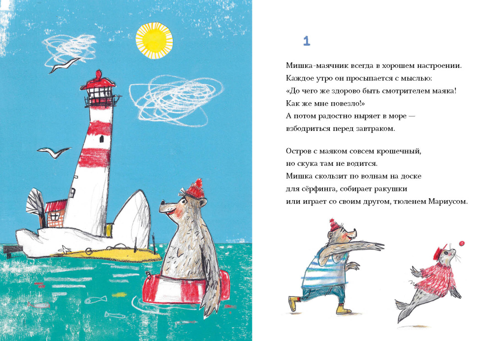 Bear from the lighthouse_Block_pr_развороты5.jpg