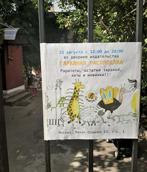After party Гаражной распродажи!